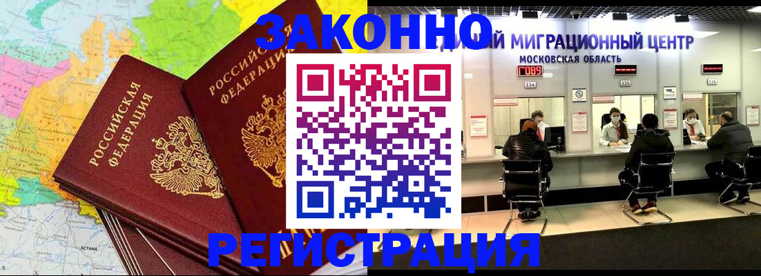 временная регистрация для школы в Горячем Ключе