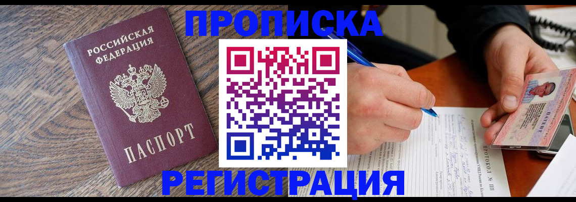 временная регистрация адрес в Горячем Ключе