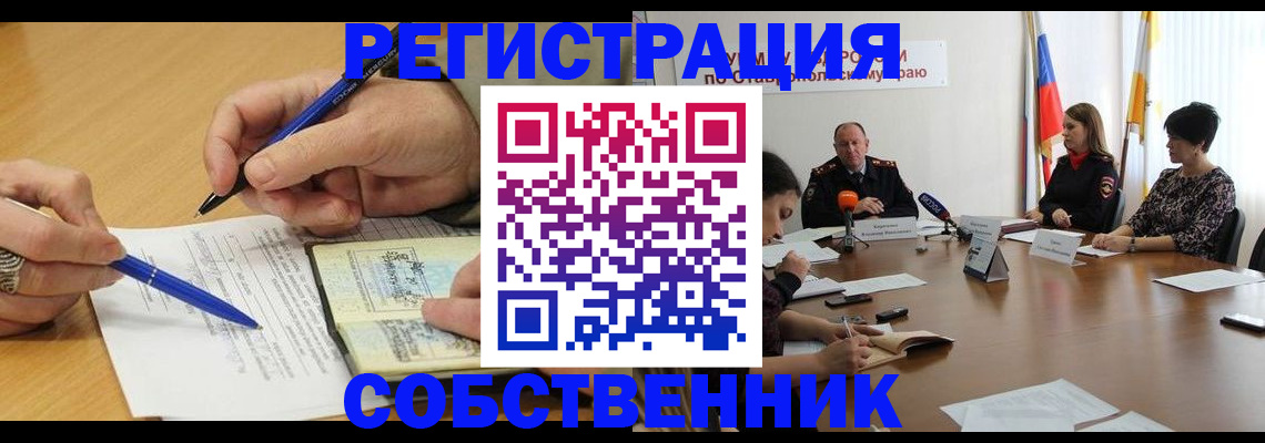 прописка для работы в Горячем Ключе