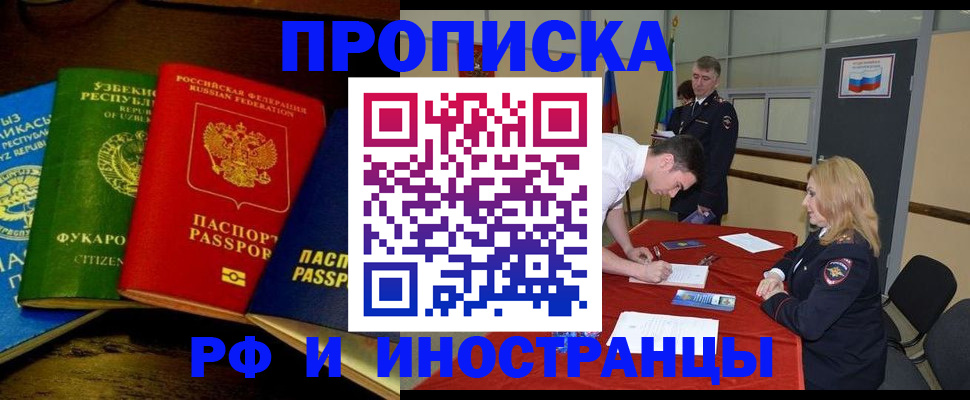 прописка 2025 в Горячем Ключе