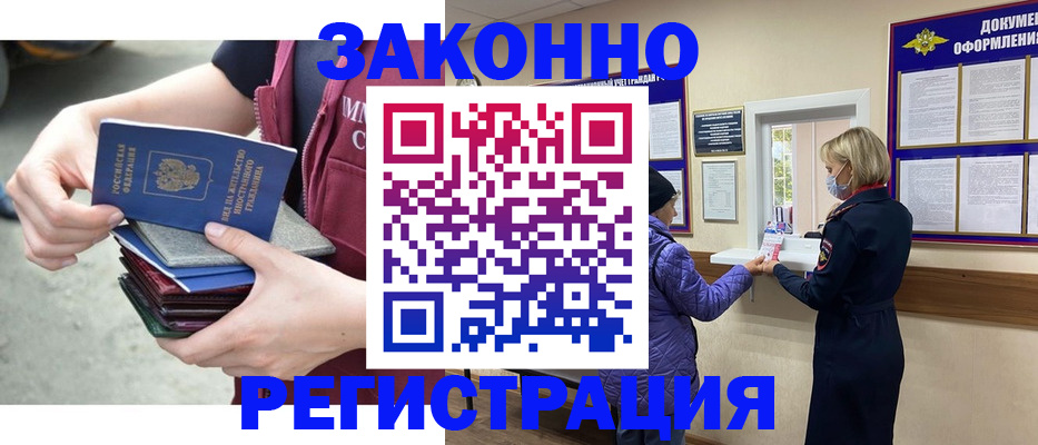 регистрация в Горячем Ключе