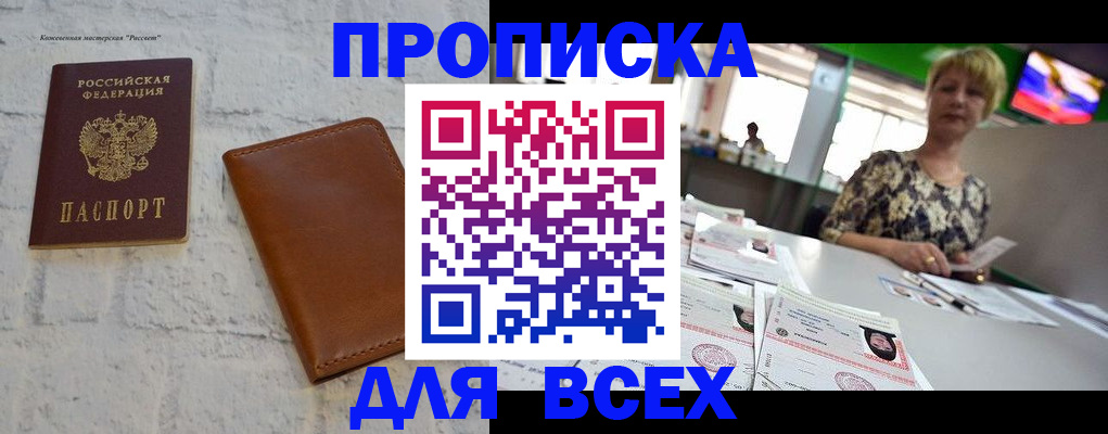 где прописаться в Горячем Ключе