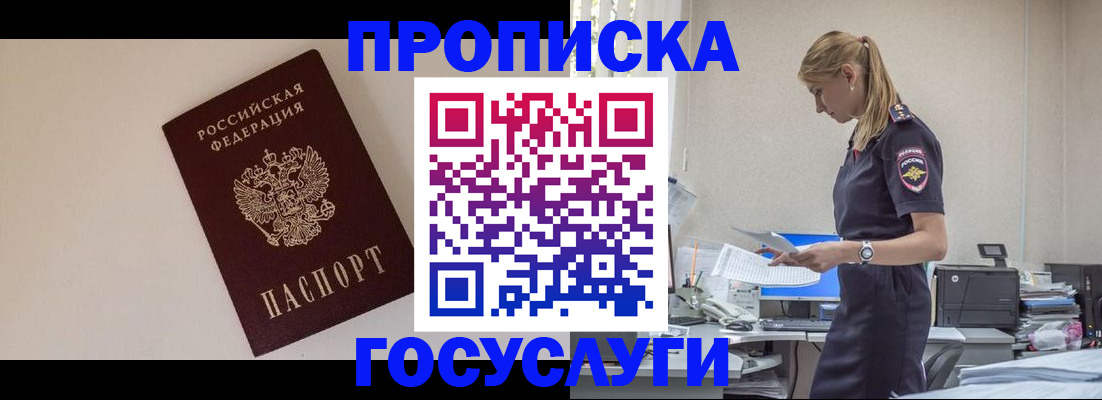 временная регистрация собственник в Горячем Ключе