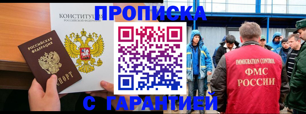 прописка для военкомата в Горячем Ключе