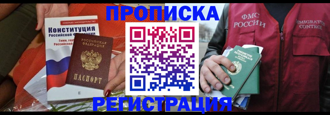 прописка поиск в Горячем Ключе