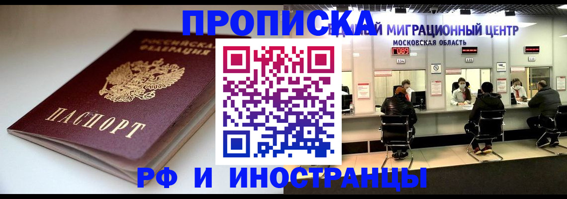 временная регистрация для всех в Горячем Ключе